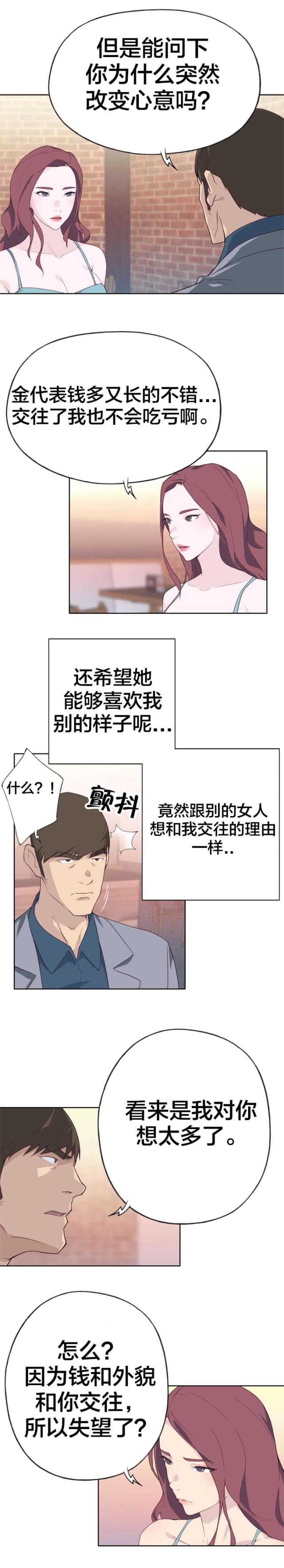 拯救别人的人叫什么漫画,第38话2图