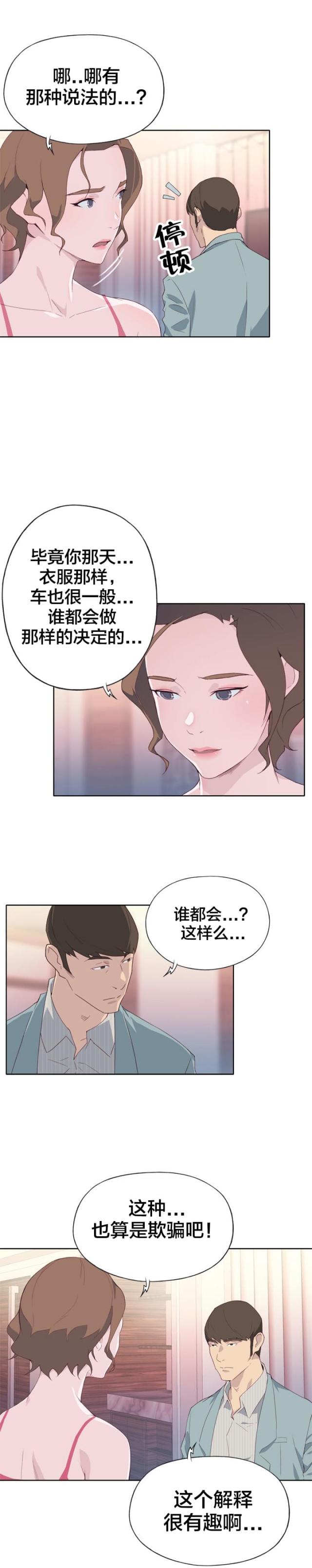 拯救陌生人漫画韩国全集在线阅读漫画,第6话2图