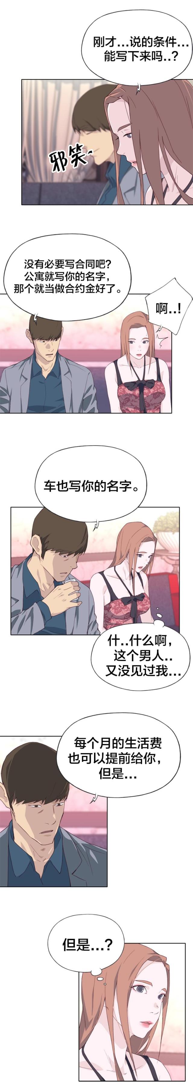 拯救陌生人韩漫漫画,第24话2图