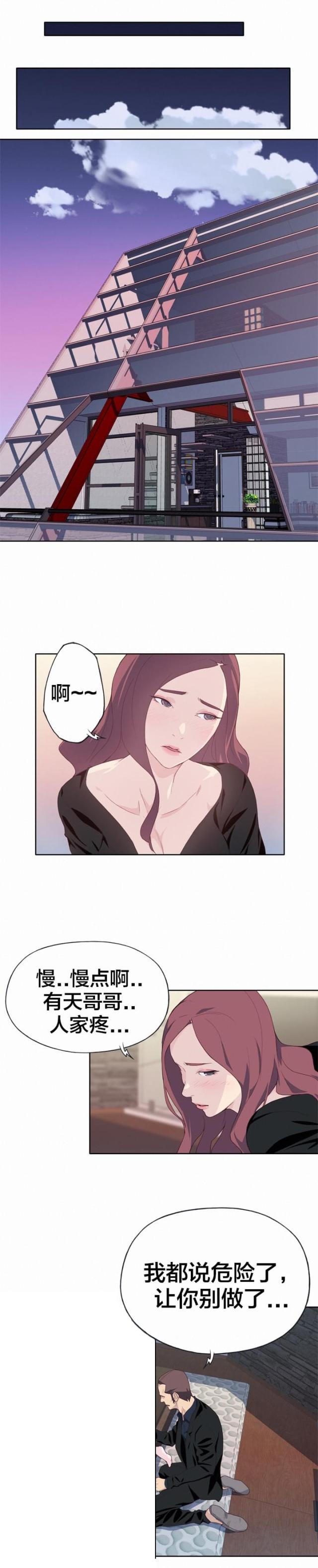 拯救陌生人韩漫漫画,第16话1图