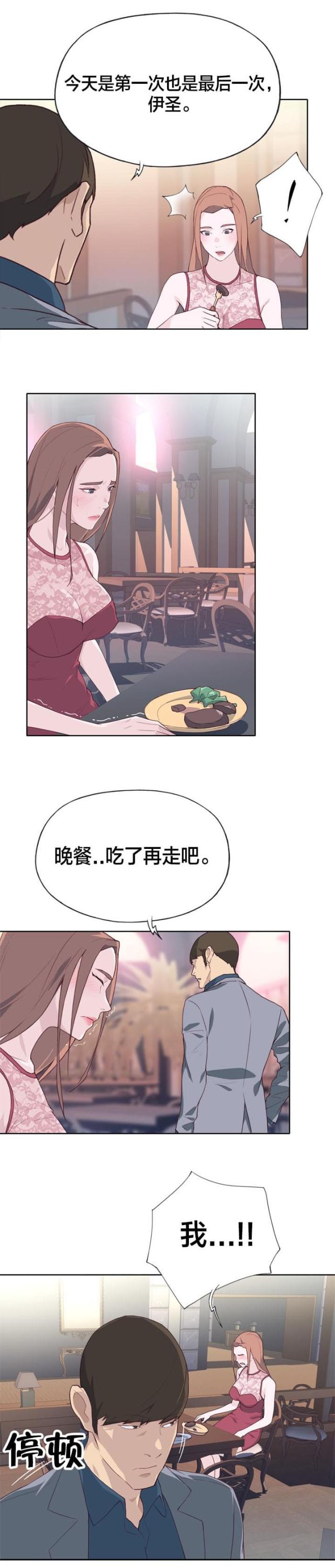 拯救陌生人韩漫漫画,第39话1图