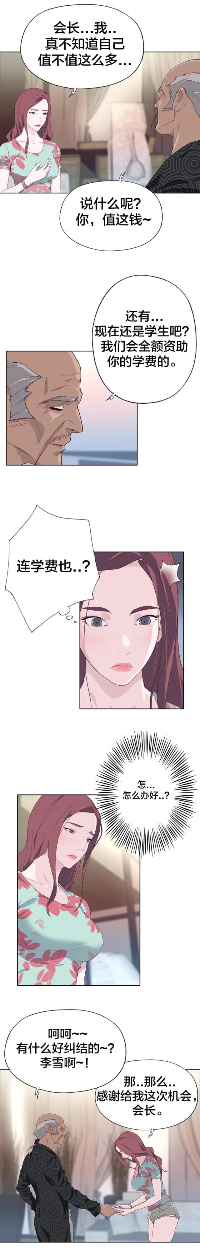 拯救陌生人游戏漫画,第26话1图