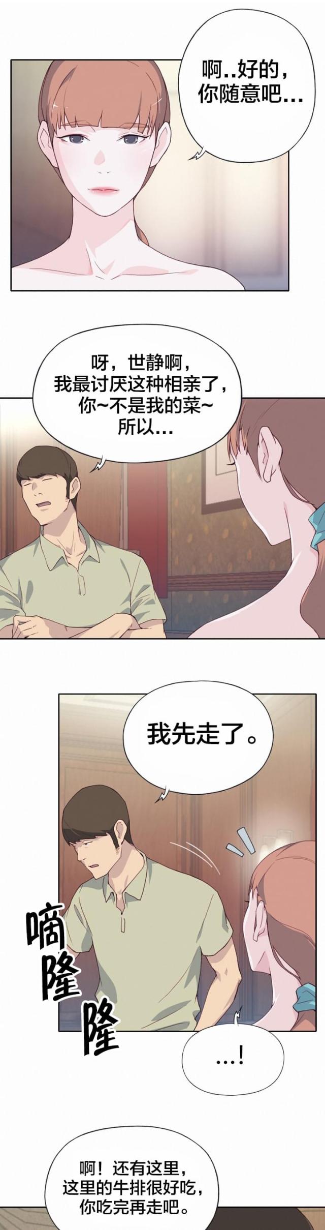 拯救世界漫画,第9话2图