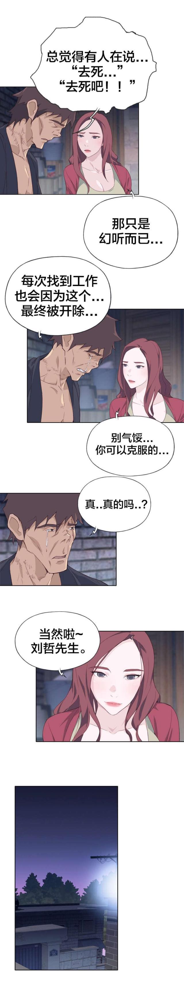 拯救陌生人的浪漫漫画,第19话1图