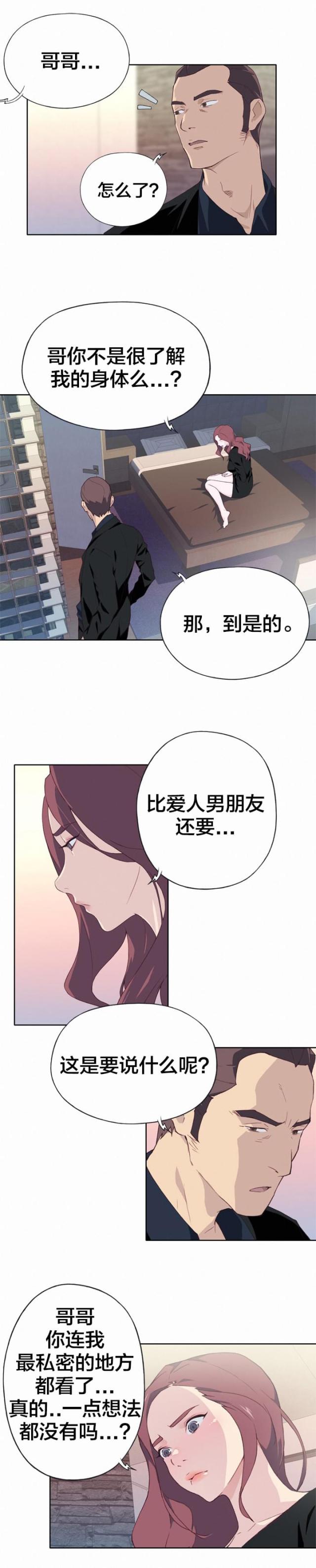 拯救陌生人韩漫漫画,第16话1图