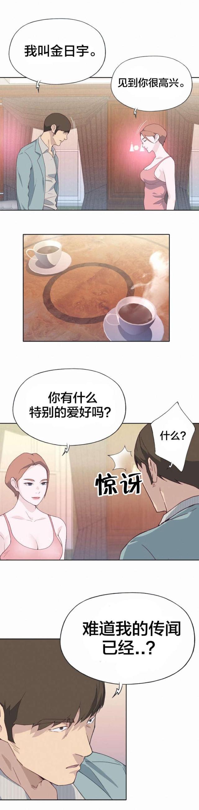 西格玛的浪漫就是拯救陌生人漫画,第34话2图