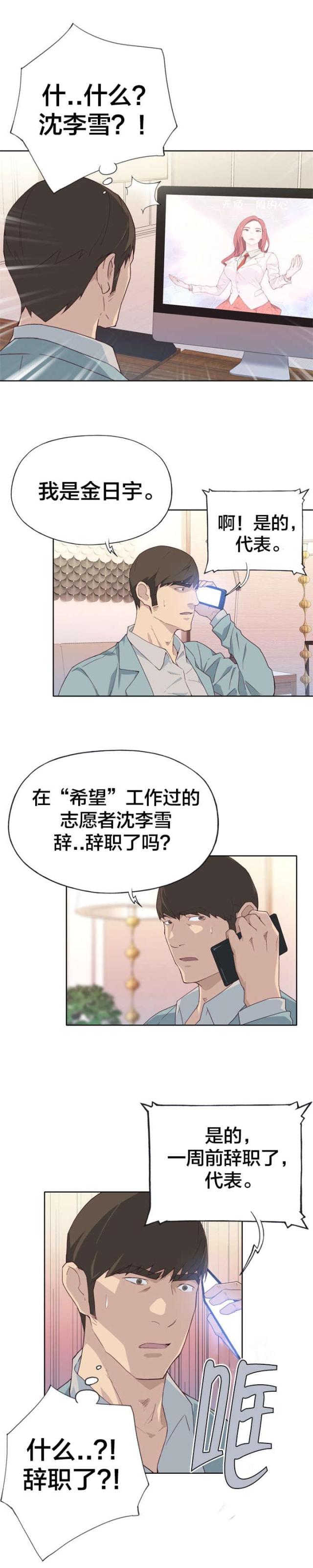 拯救陌生人免费阅读漫画,第32话2图