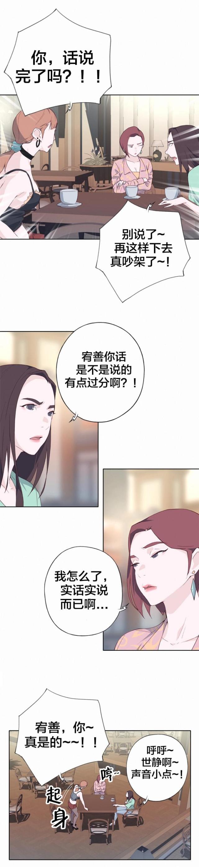 拯救陌生人免费阅读漫画,第10话1图