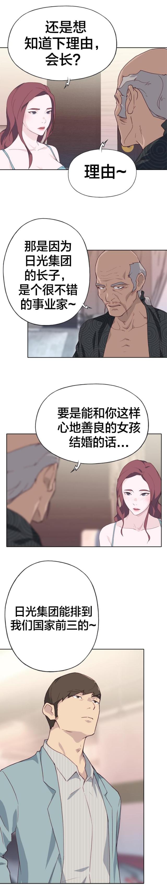 拯救者电视剧全集免费观看漫画,第37话2图