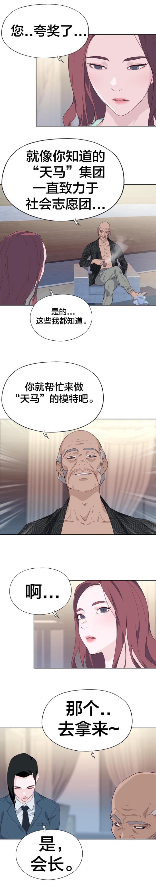 拯救陌生人免费阅读漫画,第26话1图