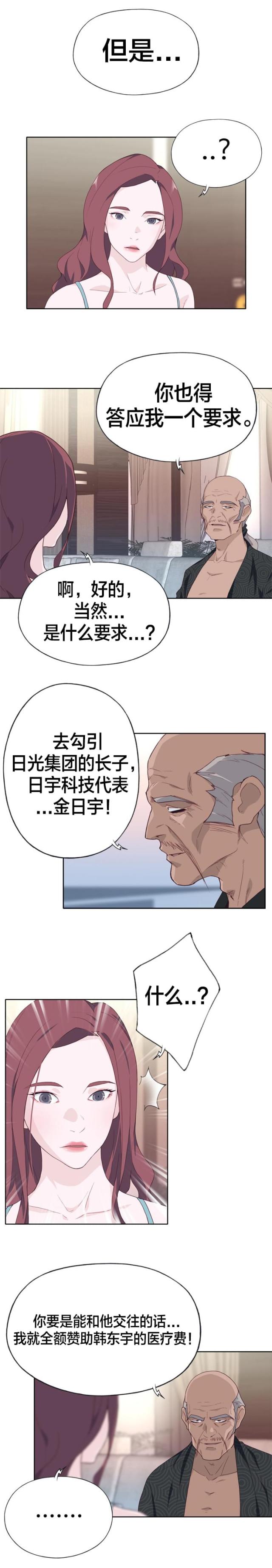 陌生人的救助漫画,第37话2图