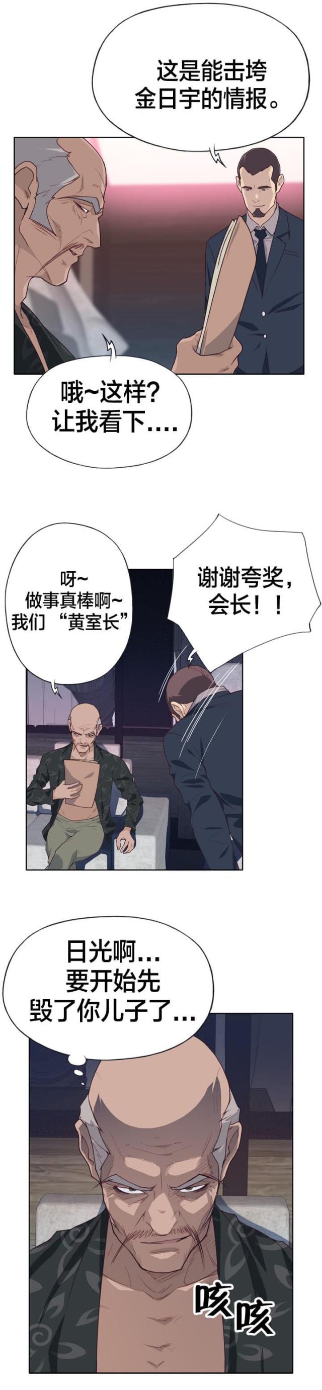 拯救人们漫画,第39话1图