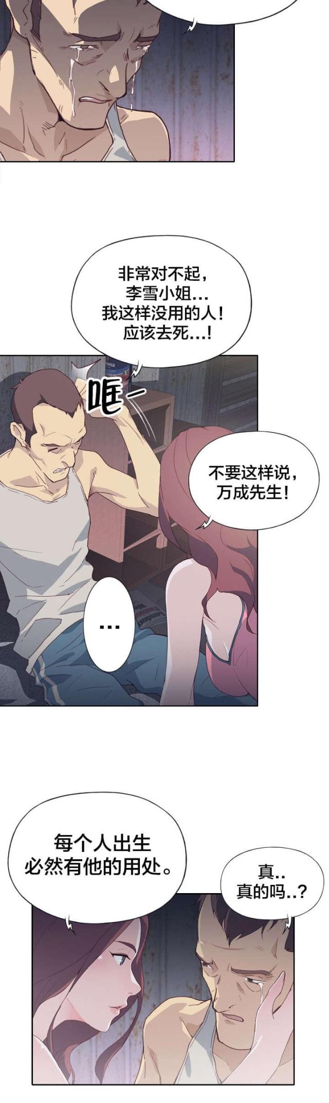 拯救别人的人叫什么漫画,第3话2图