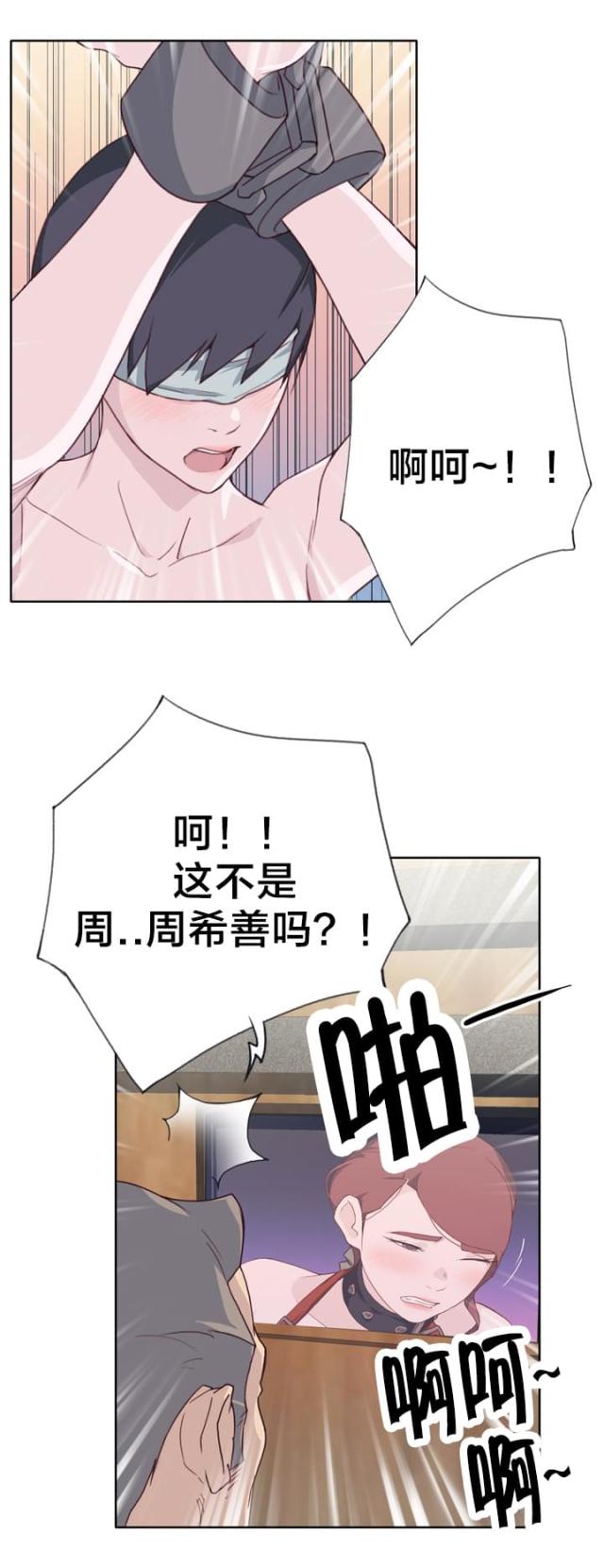 救下陌生女孩漫画,第40话1图