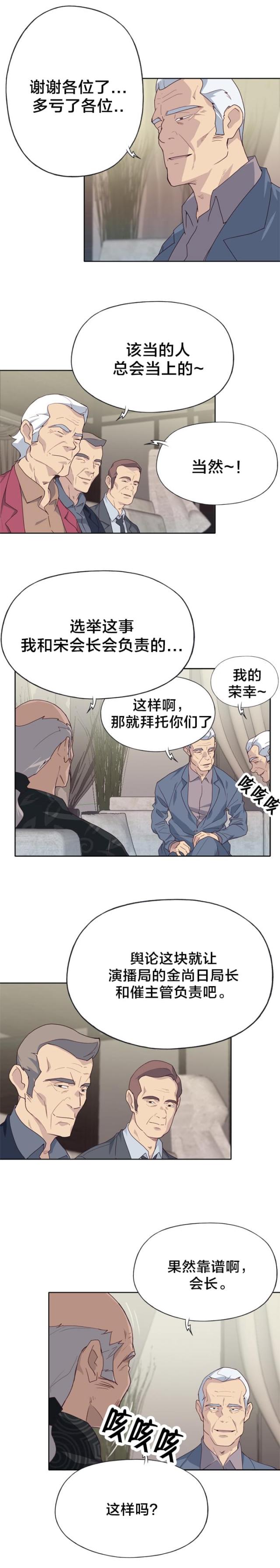 拯救别人漫画,第41话1图