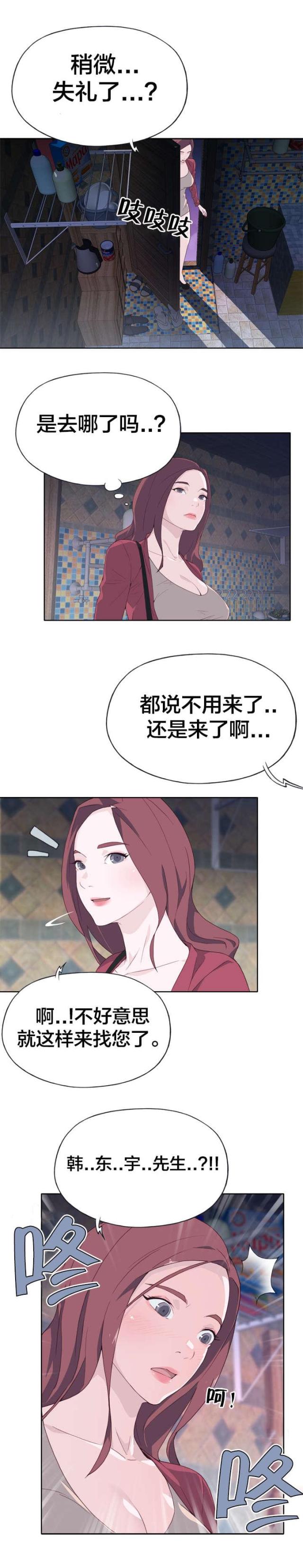 拯救人们漫画,第33话1图