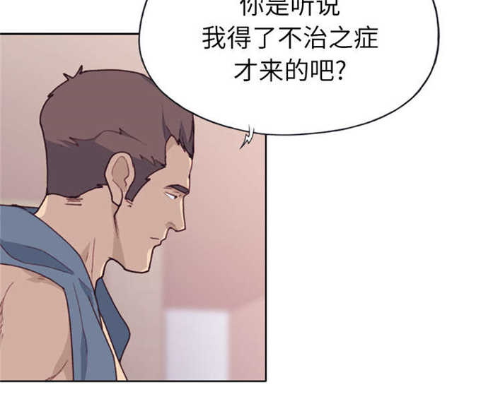 拯救别人的人叫什么漫画,第45话2图