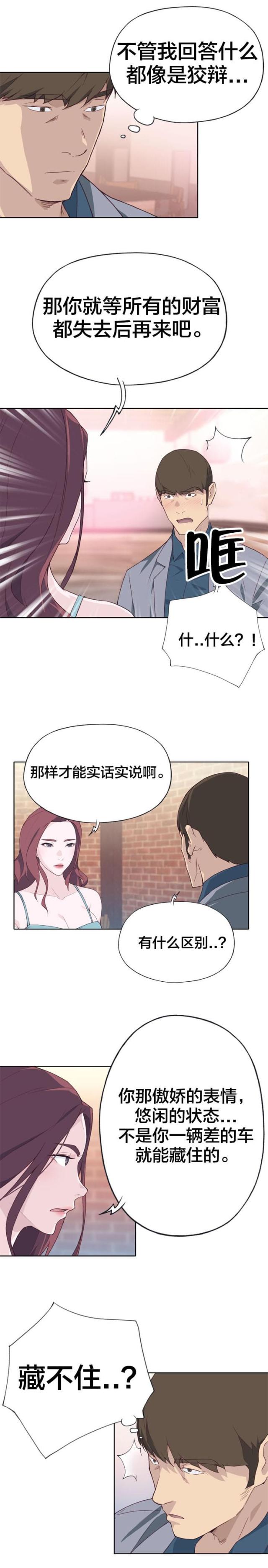 拯救别人的人叫什么漫画,第38话2图