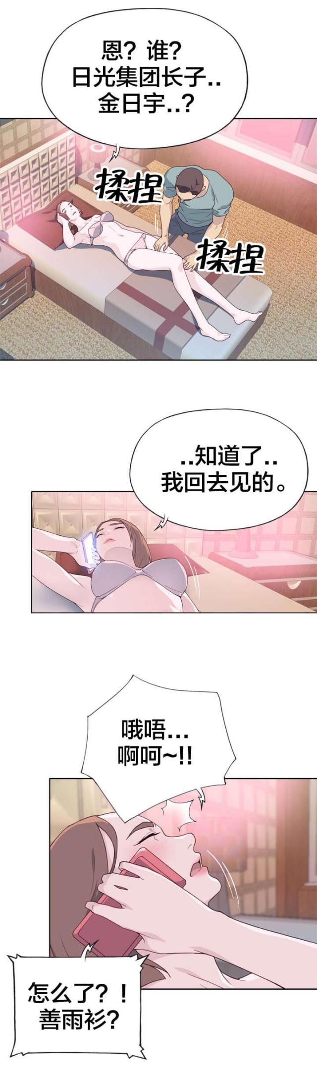 拯救陌生人的浪漫漫画,第34话1图