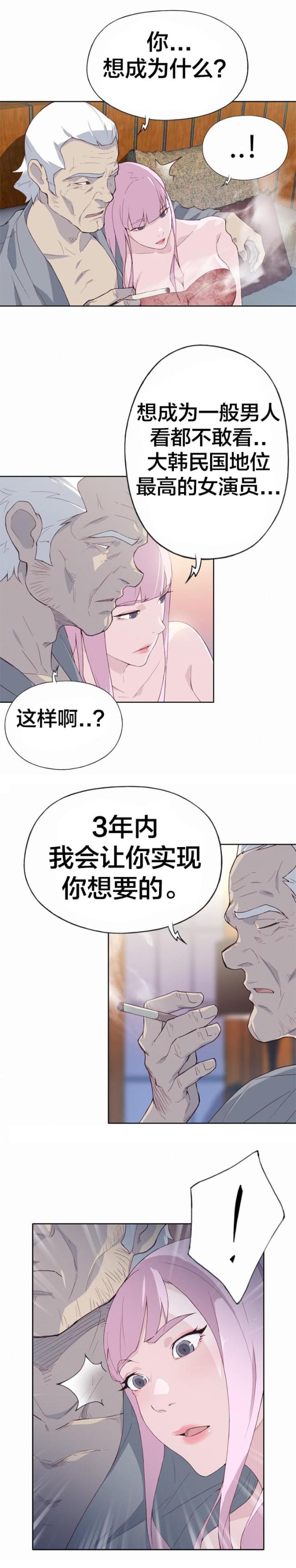 拯救陌生人的电视剧漫画,第29话2图