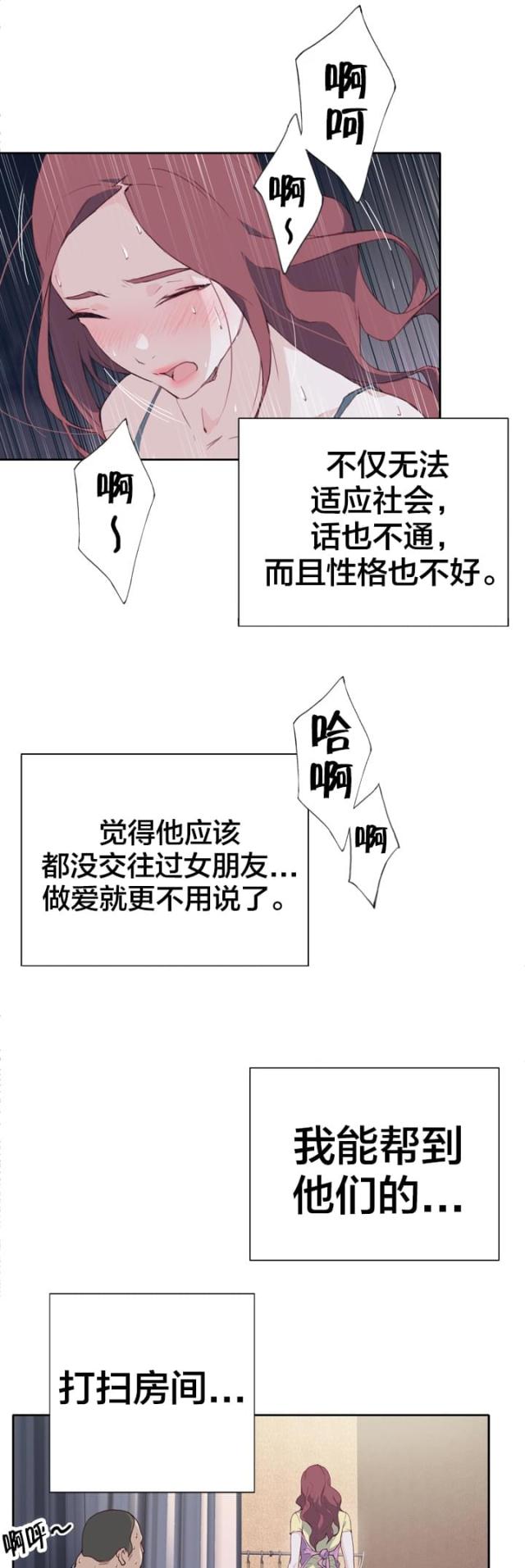 陌生人的救助漫画,第5话1图