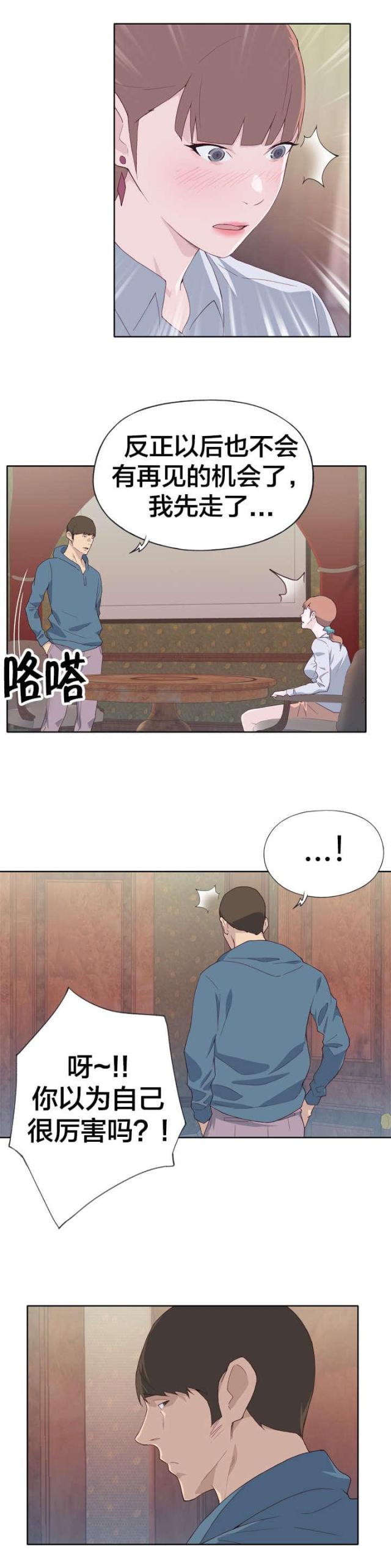 拯救陌生人韩漫免费阅读漫画,第15话1图