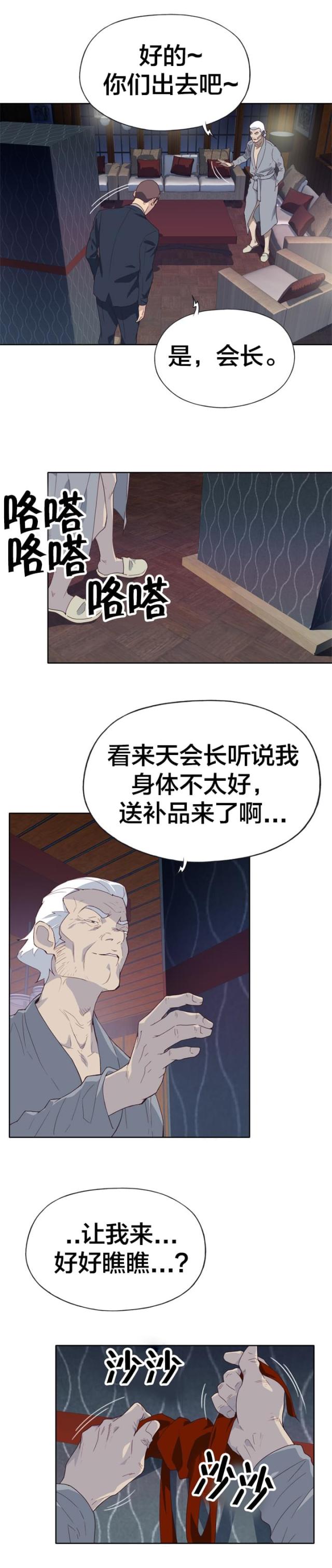 拯救陌生人免费阅读漫画,第27话2图