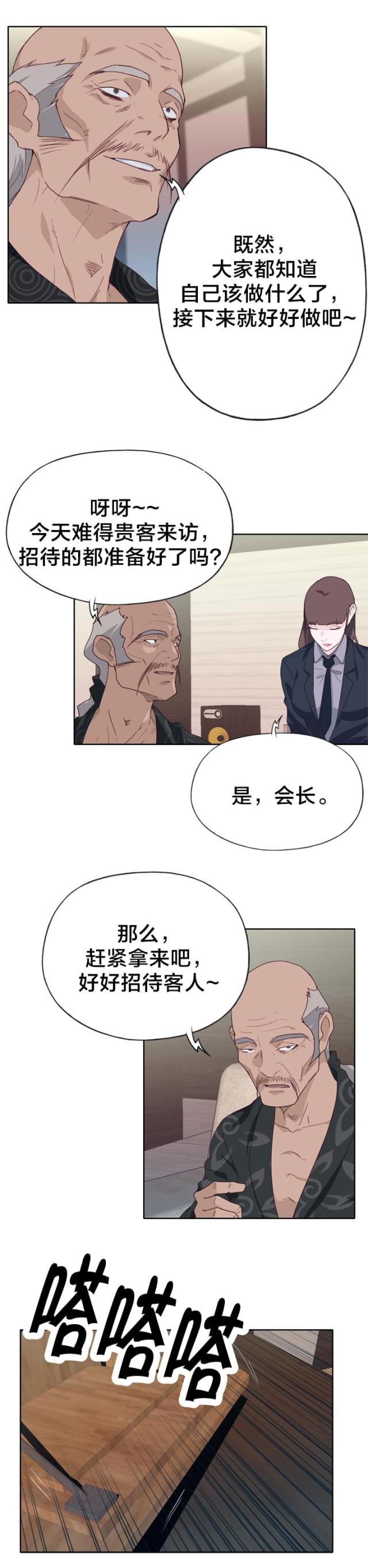 拯救别人漫画,第41话1图