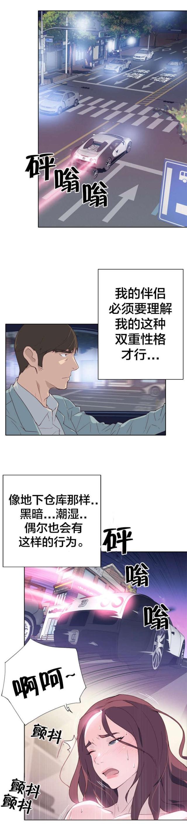 拯救陌生人免费阅读漫画,第32话2图