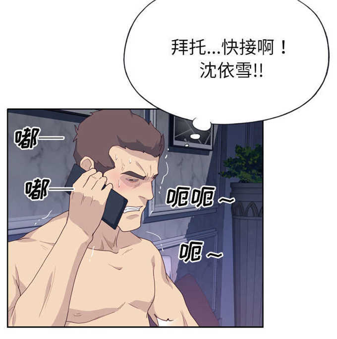 拯救陌生人漫画,第56话2图