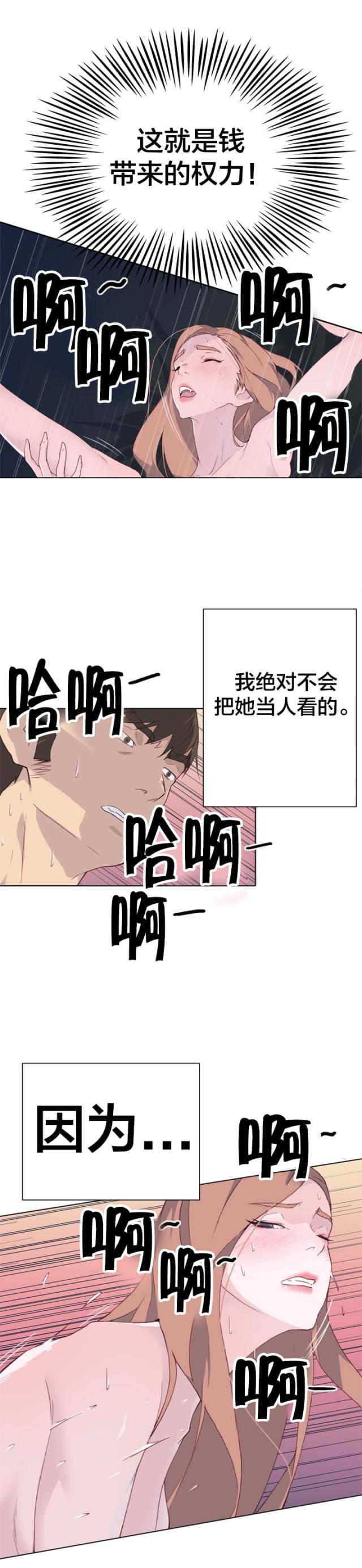 拯救陌生人另一个名字漫画,第25话1图