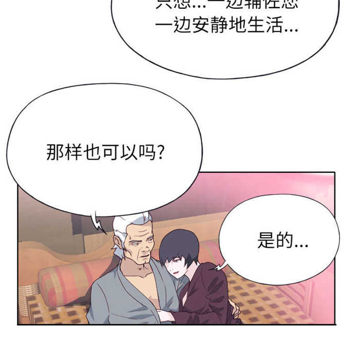 拯救陌生人游戏漫画,第43话1图