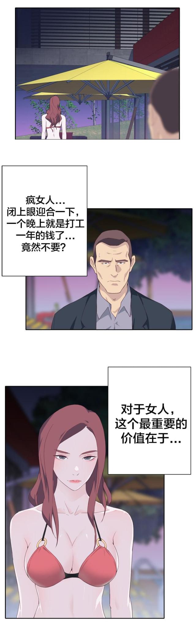 陌生人的救助漫画,第11话2图