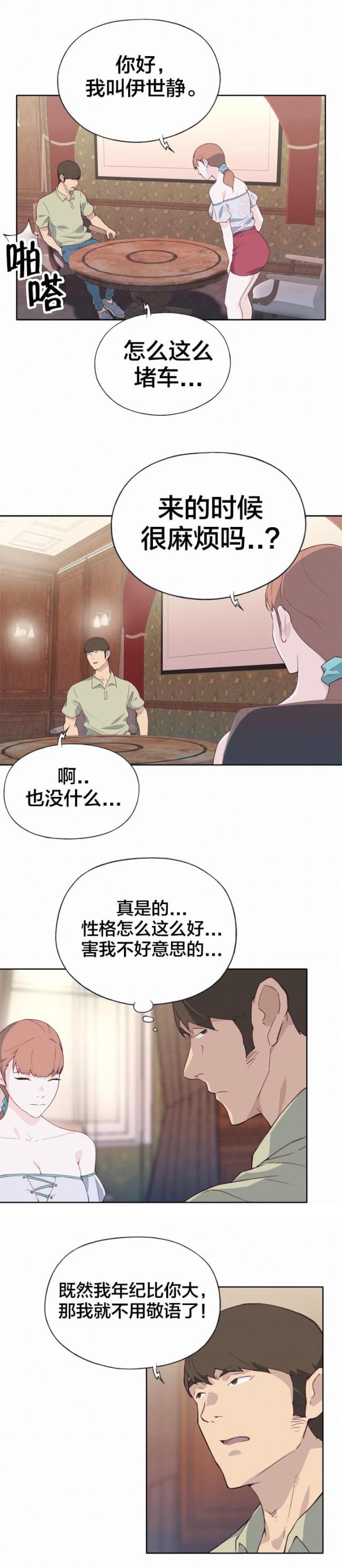 拯救世界漫画,第9话1图