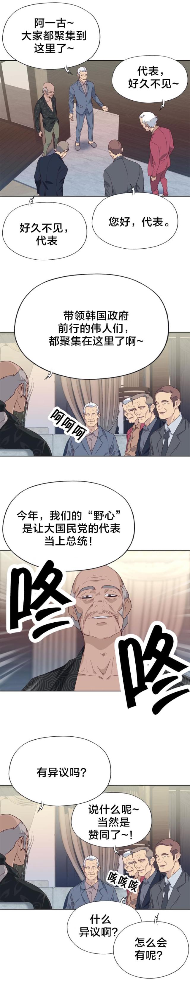 当陌生人拯救陌生人漫画,第41话2图