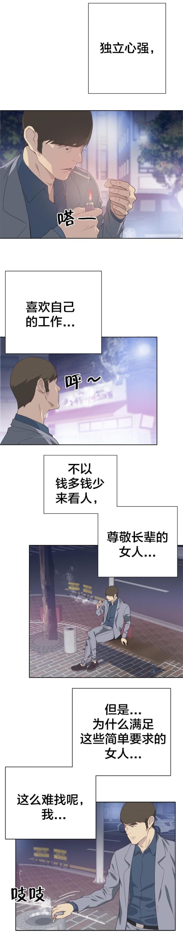 拯救陌生人又名漫画,第13话1图