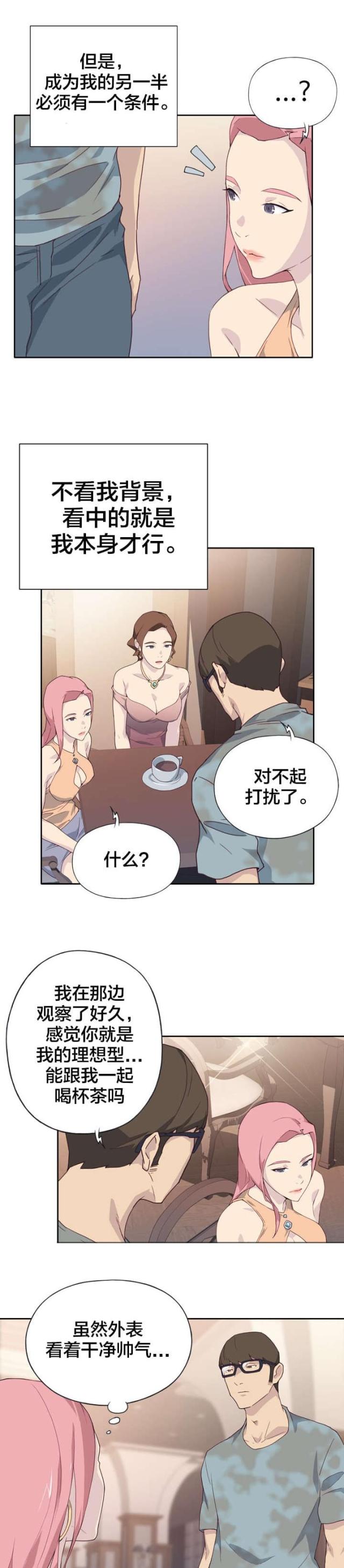 拯救陌生人游戏漫画,第2话1图