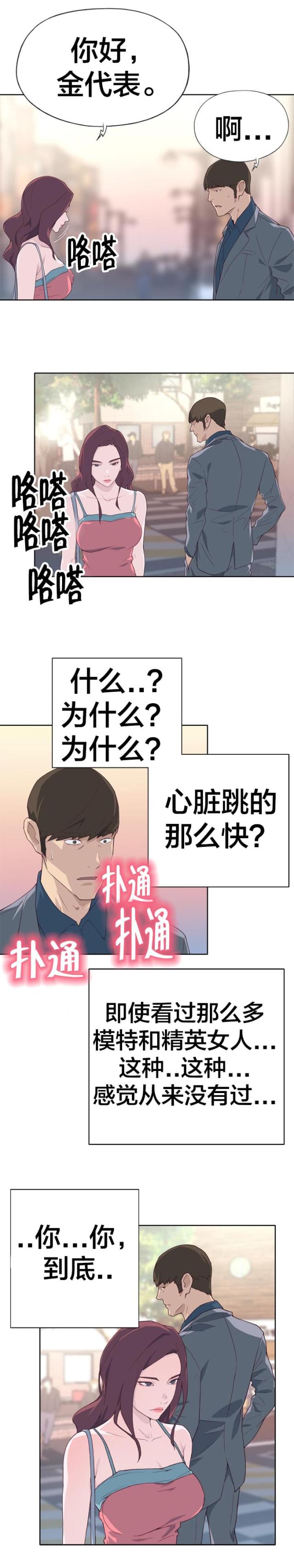 当陌生人拯救陌生人漫画,第36话2图