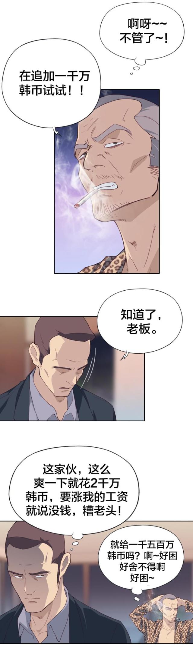 陌生人的救助漫画,第11话1图