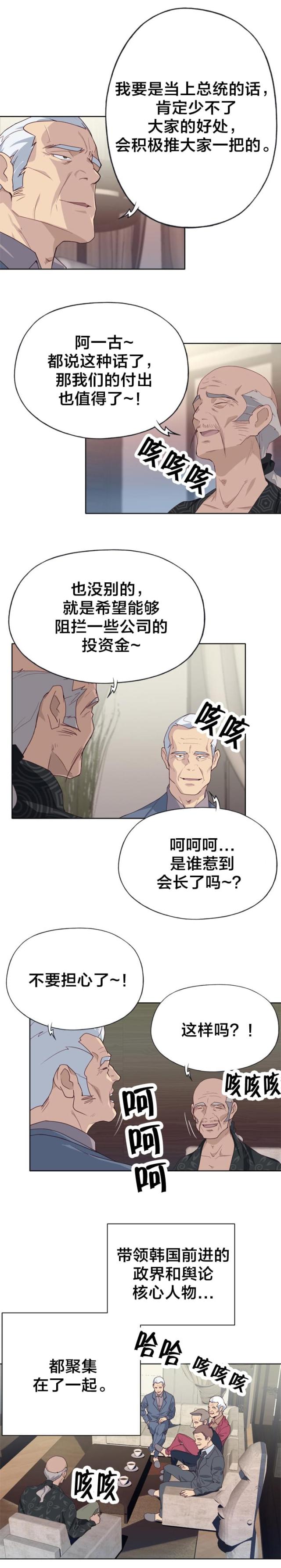 拯救别人漫画,第41话2图