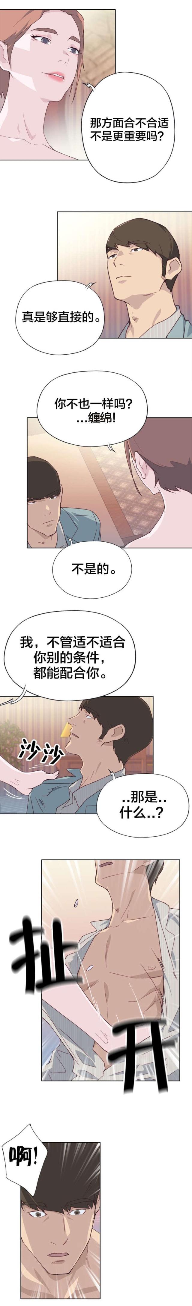 西格玛的浪漫就是拯救陌生人漫画,第34话1图