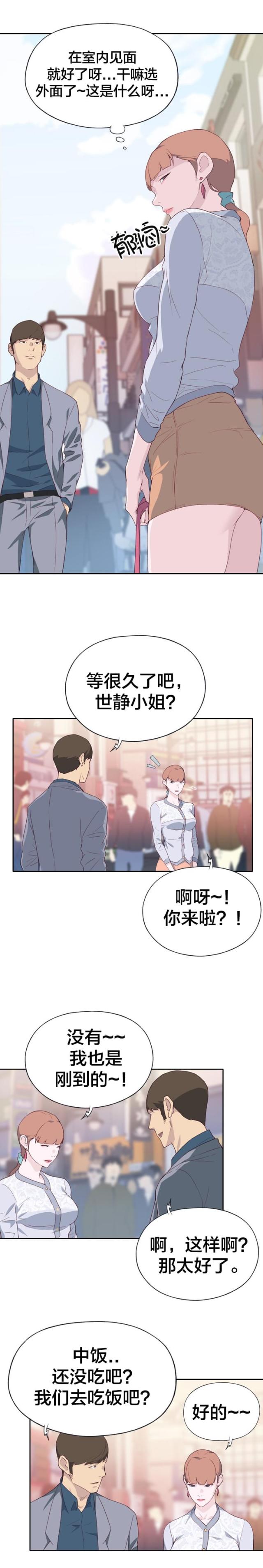 拯救陌生人的电视剧漫画,第12话1图