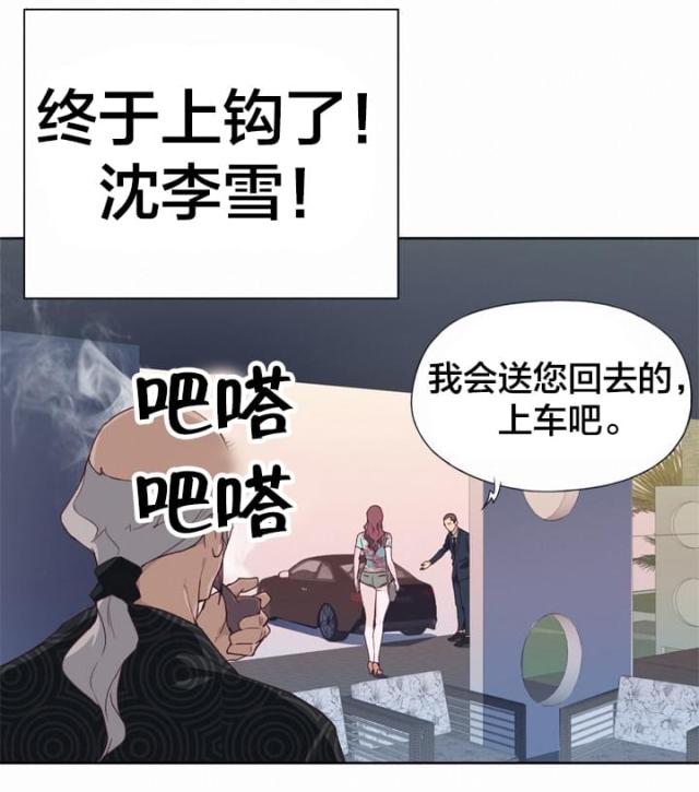 拯救陌生人游戏漫画,第26话2图