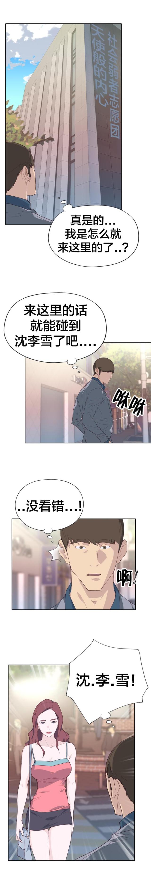 当陌生人拯救陌生人漫画,第36话1图