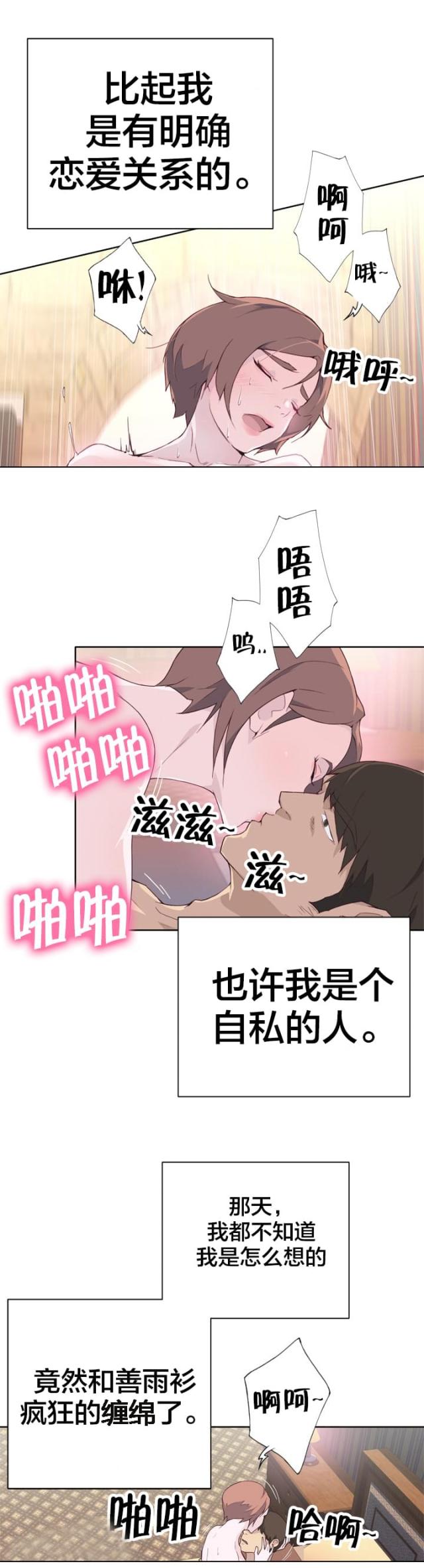 西格玛的浪漫就是拯救陌生人漫画,第35话1图