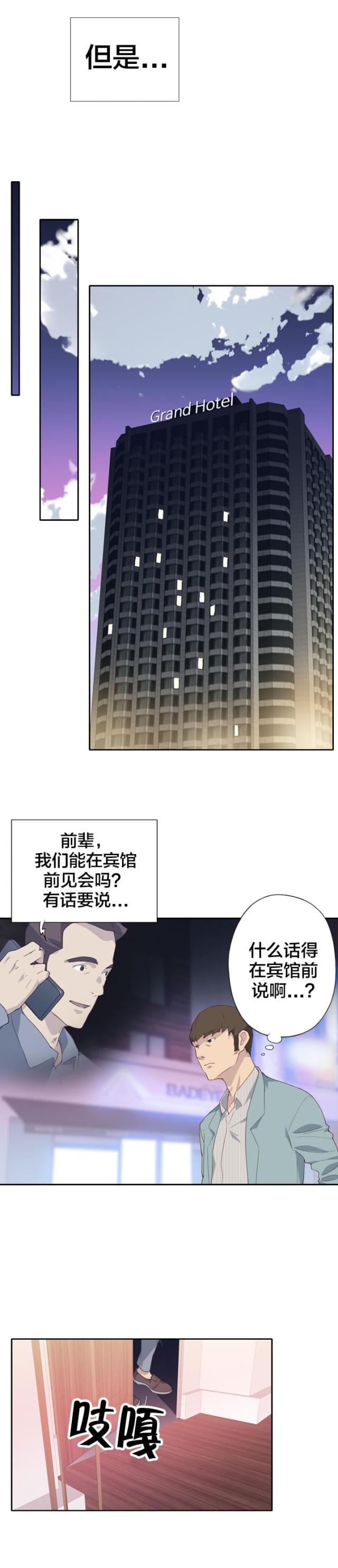 拯救陌生人漫画,第6话1图