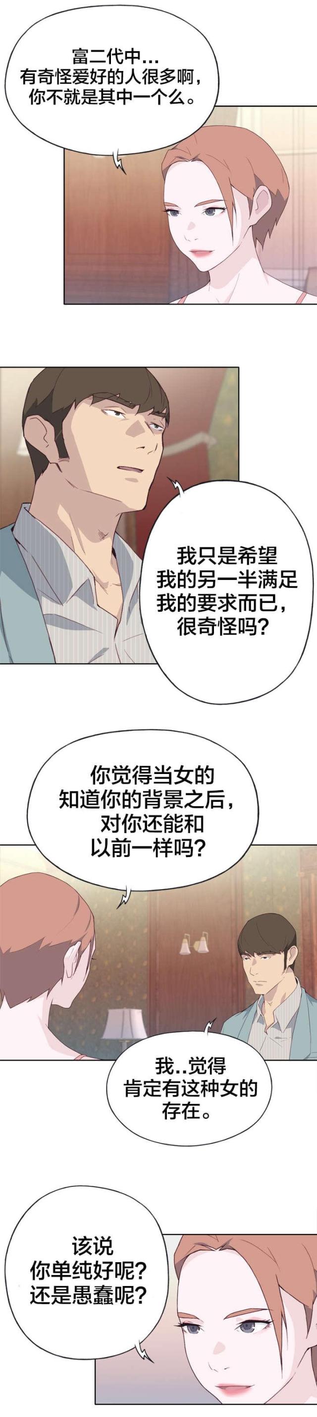 西格玛的浪漫就是拯救陌生人漫画,第34话1图