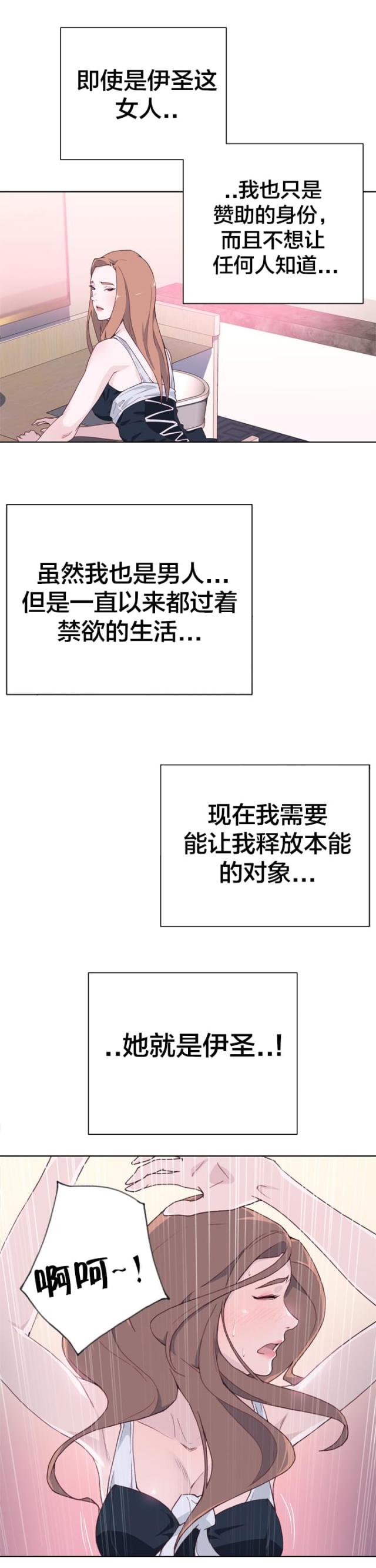 拯救陌生人漫画在线阅读漫画,第31话1图