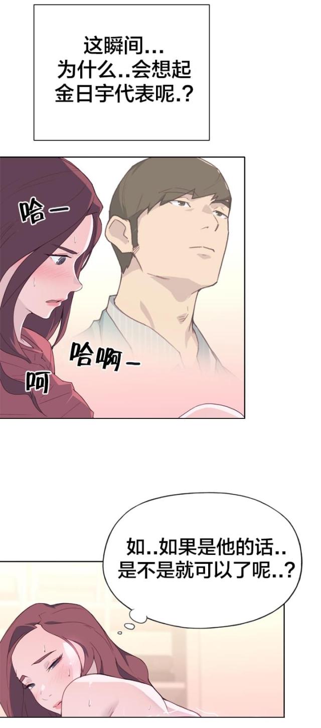 拯救其他人的生命用英语怎么说漫画,第31话1图