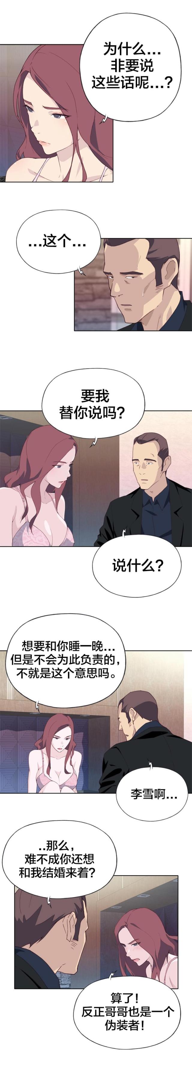 拯救陌生人漫画在线阅读漫画,第18话1图